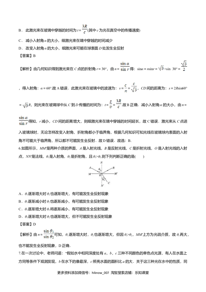 4.2全反射-2022-2023学年高二物理课后练（人教版2019）（解析版）_E015高中全科试卷_物理试题_选修1_2.同步练习_同步练习2023
