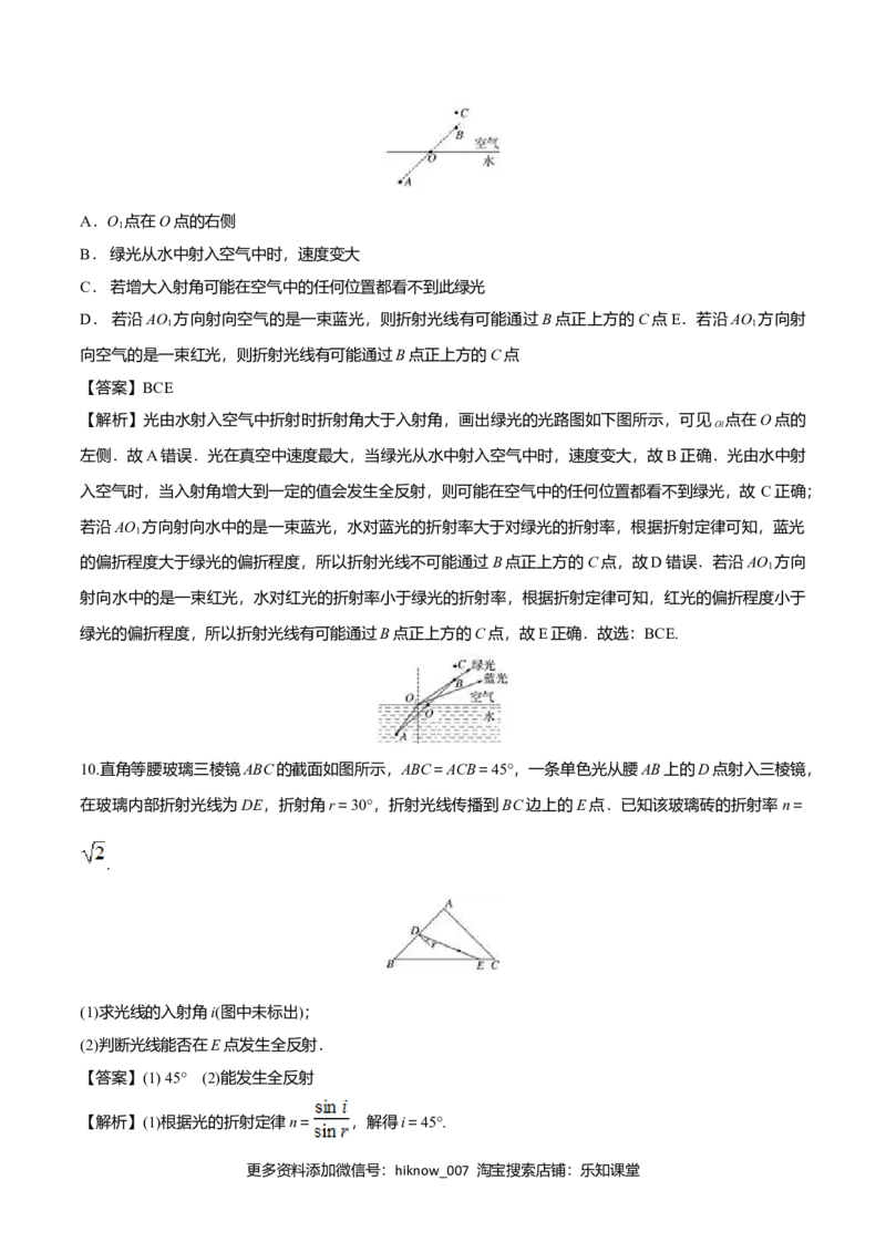 4.2全反射-2022-2023学年高二物理课后练（人教版2019）（解析版）_E015高中全科试卷_物理试题_选修1_2.同步练习_同步练习2023