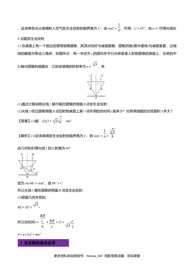 4.2全反射-2022-2023学年高二物理课后练（人教版2019）（解析版）_E015高中全科试卷_物理试题_选修1_2.同步练习_同步练习2023