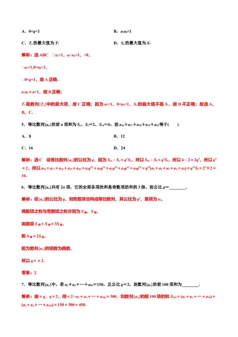 4.3.2　第一课时　等比数列的前n项和（作业）（解析版）-上好数学课高二同步备课系列（人教A版2019选择性必修一）_E015高中全科试卷_数学试题_选修2_01.同步练习_同步练习（第三套）