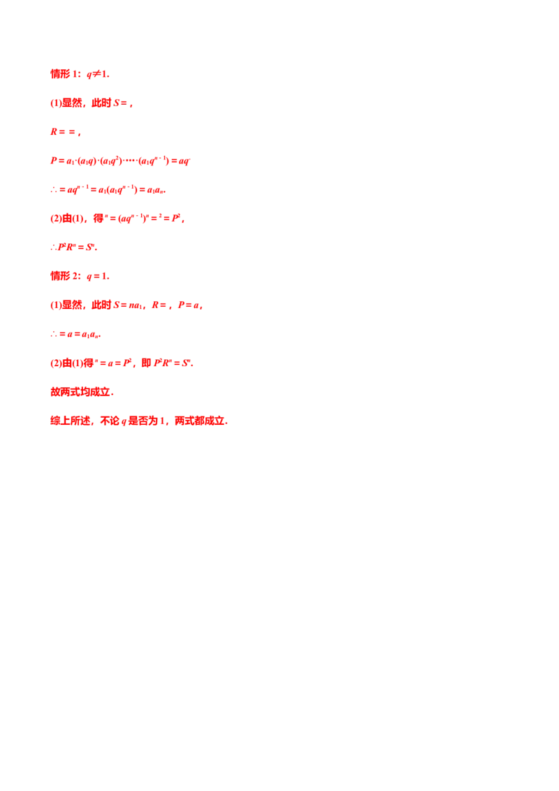 4.3.2　第一课时　等比数列的前n项和（作业）（解析版）-上好数学课高二同步备课系列（人教A版2019选择性必修一）_E015高中全科试卷_数学试题_选修2_01.同步练习_同步练习（第三套）