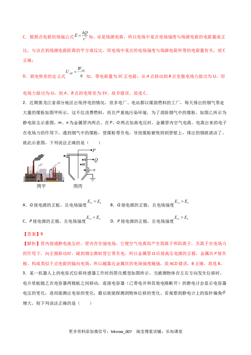 模拟卷05（解析版）_E015高中全科试卷_物理试题_必修3_3.期中测试_模拟卷05-高二物理期中考试模拟卷（人教版2019必修第三册）