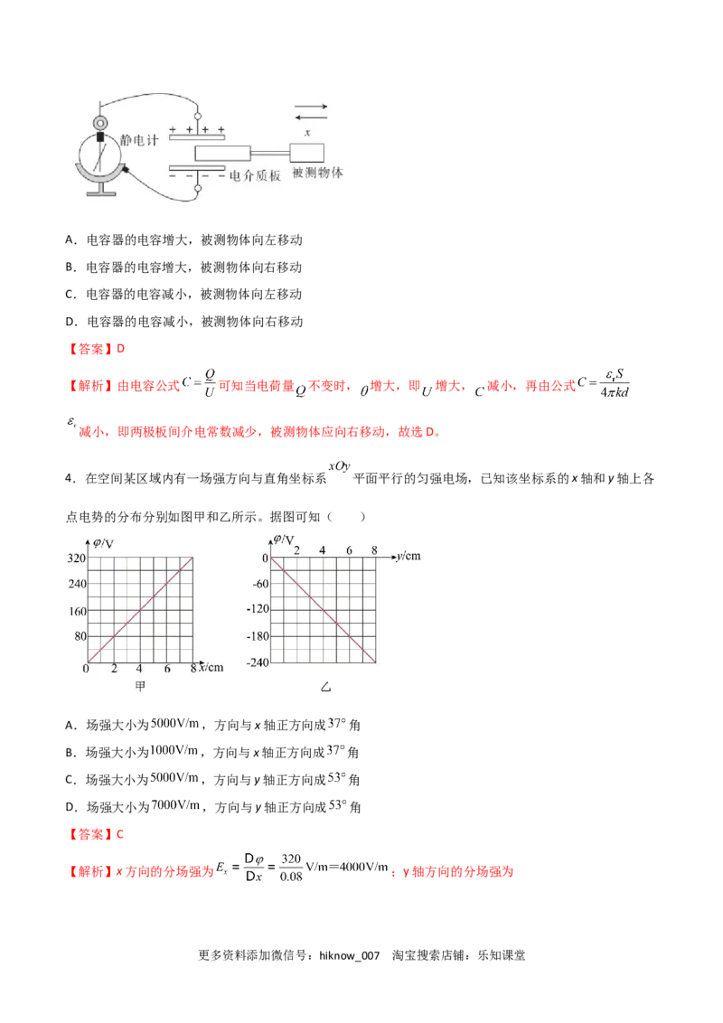 模拟卷05（解析版）_E015高中全科试卷_物理试题_必修3_3.期中测试_模拟卷05-高二物理期中考试模拟卷（人教版2019必修第三册）