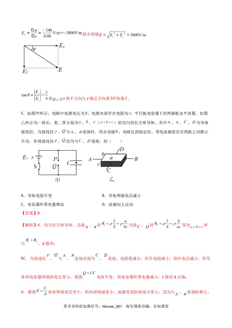 模拟卷05（解析版）_E015高中全科试卷_物理试题_必修3_3.期中测试_模拟卷05-高二物理期中考试模拟卷（人教版2019必修第三册）