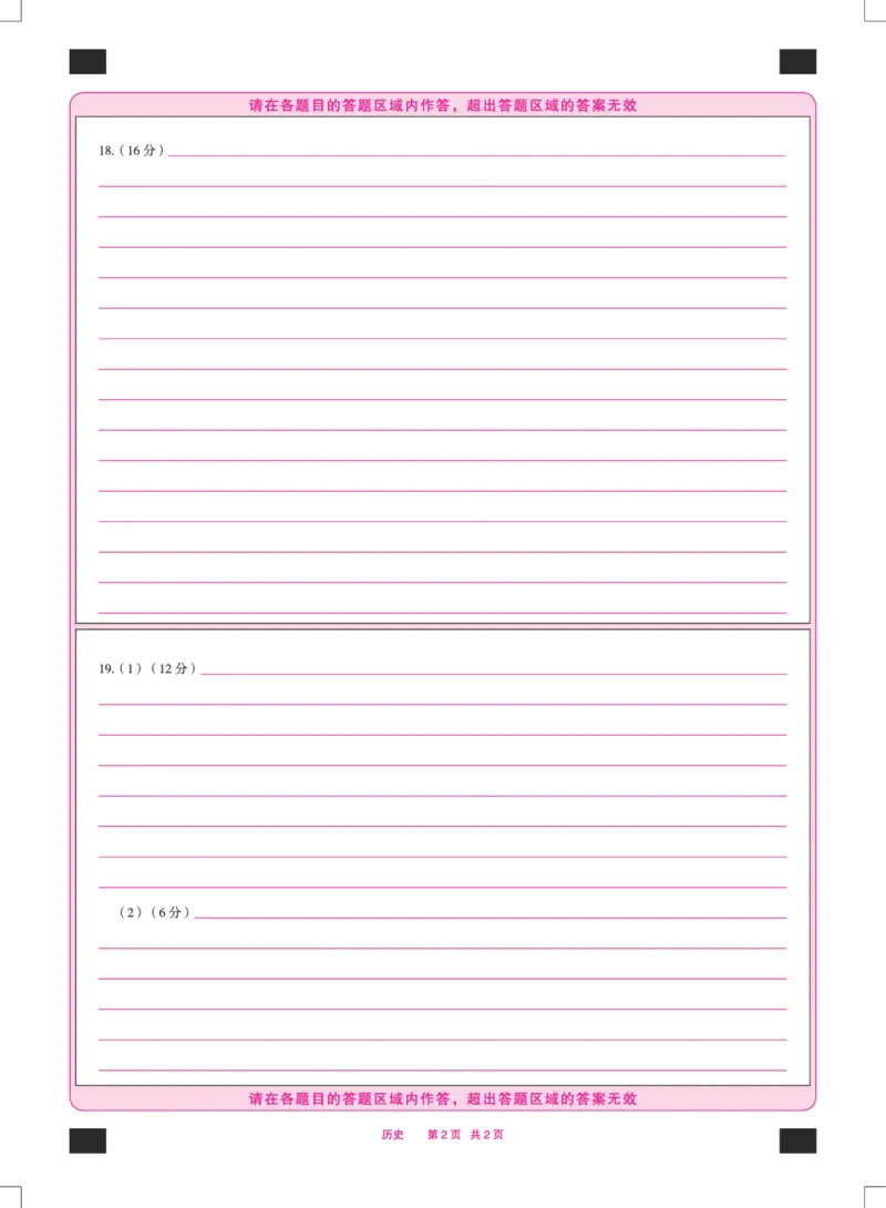 历史安徽高三上期末质量检测答题卡_2024年2月_01每日更新_06号_2024届安徽省天一大联考高三上期末考试_安徽省天一大联考2024届高三上期末考试历史