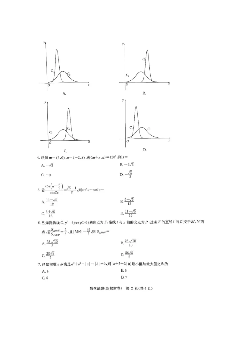 华大新高考联盟2024届高三下学期3月教学质量测评数学试卷_2024年3月_013月合集_2024届华大新高考联盟高三3月教学质量测评（新教材版）
