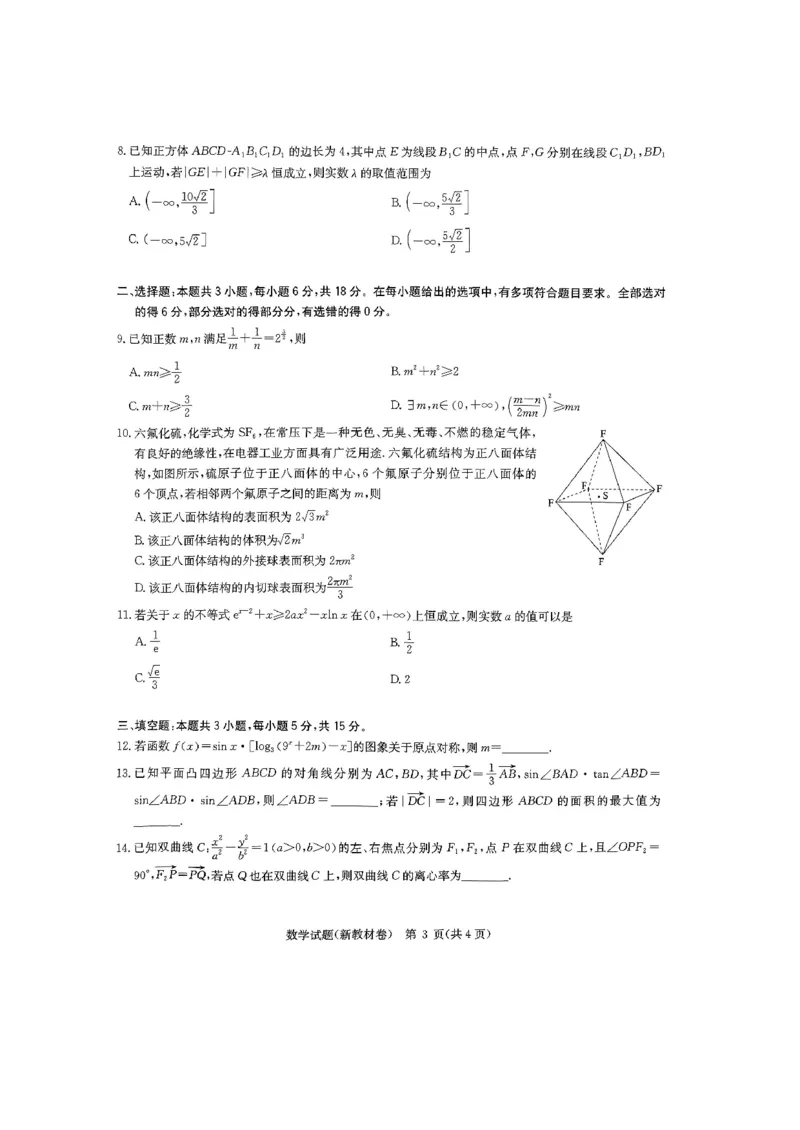 华大新高考联盟2024届高三下学期3月教学质量测评数学试卷_2024年3月_013月合集_2024届华大新高考联盟高三3月教学质量测评（新教材版）