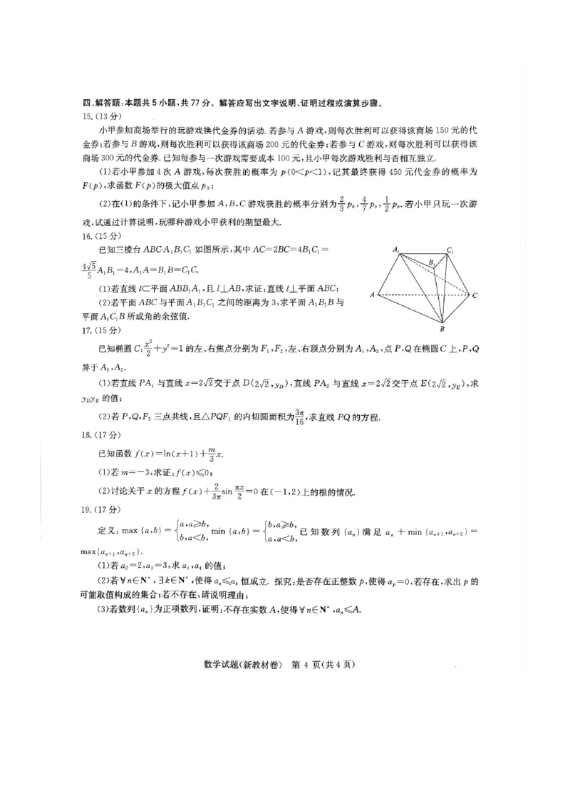 华大新高考联盟2024届高三下学期3月教学质量测评数学试卷_2024年3月_013月合集_2024届华大新高考联盟高三3月教学质量测评（新教材版）