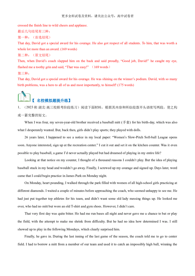 专题04读后续写人物外貌、性格描写（高分定律）-高频&middot;热点2024年高考英语话题写作通关必备攻略（解析版）_2024年4月_其他_高频&middot;热点2024年高考英语话题写作通关必备攻略