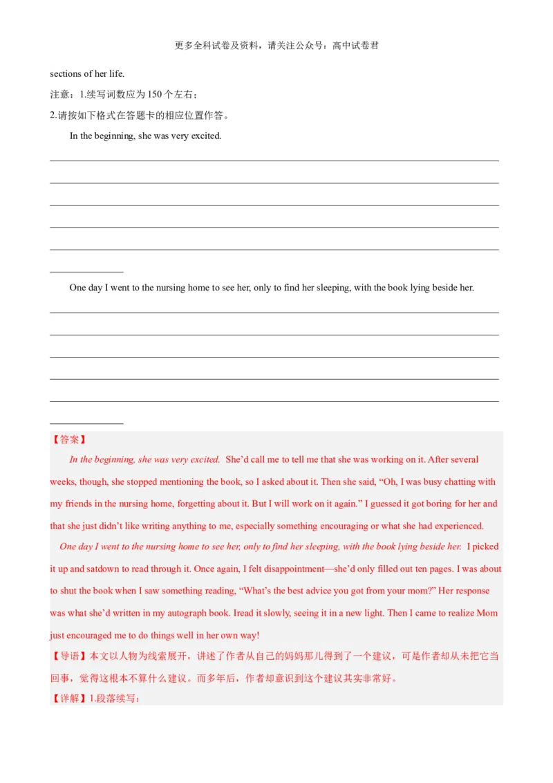 专题04读后续写人物外貌、性格描写（高分定律）-高频&middot;热点2024年高考英语话题写作通关必备攻略（解析版）_2024年4月_其他_高频&middot;热点2024年高考英语话题写作通关必备攻略