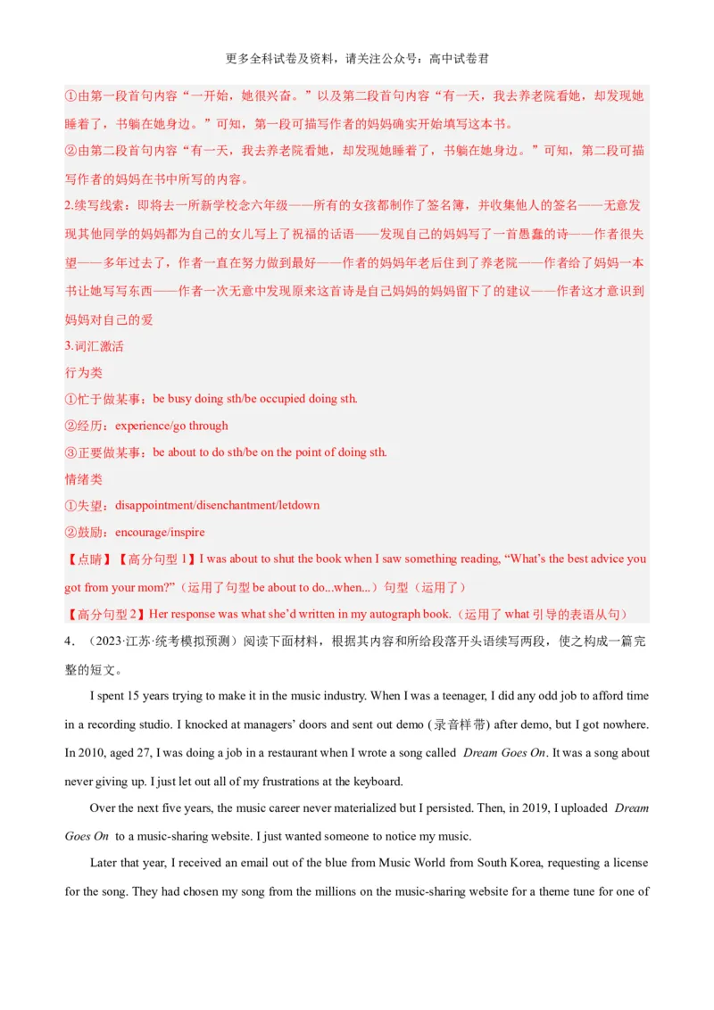 专题04读后续写人物外貌、性格描写（高分定律）-高频&middot;热点2024年高考英语话题写作通关必备攻略（解析版）_2024年4月_其他_高频&middot;热点2024年高考英语话题写作通关必备攻略