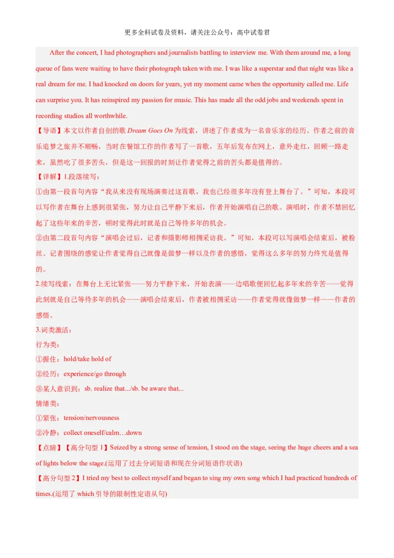 专题04读后续写人物外貌、性格描写（高分定律）-高频&middot;热点2024年高考英语话题写作通关必备攻略（解析版）_2024年4月_其他_高频&middot;热点2024年高考英语话题写作通关必备攻略