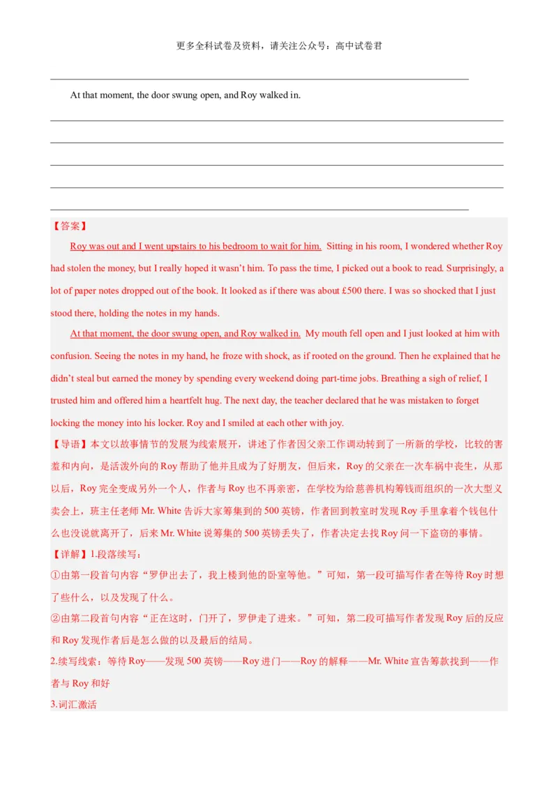 专题04读后续写人物外貌、性格描写（高分定律）-高频&middot;热点2024年高考英语话题写作通关必备攻略（解析版）_2024年4月_其他_高频&middot;热点2024年高考英语话题写作通关必备攻略