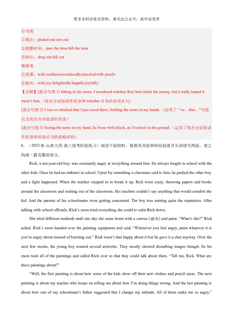 专题04读后续写人物外貌、性格描写（高分定律）-高频&middot;热点2024年高考英语话题写作通关必备攻略（解析版）_2024年4月_其他_高频&middot;热点2024年高考英语话题写作通关必备攻略