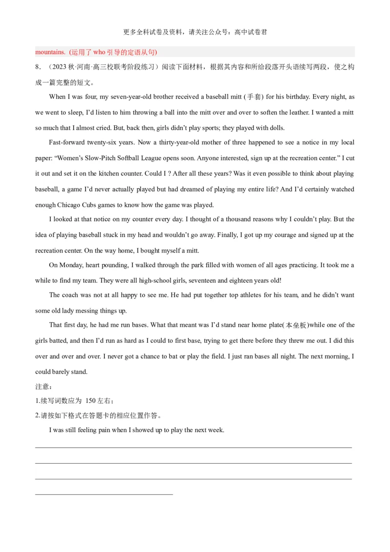 专题04读后续写人物外貌、性格描写（高分定律）-高频&middot;热点2024年高考英语话题写作通关必备攻略（解析版）_2024年4月_其他_高频&middot;热点2024年高考英语话题写作通关必备攻略