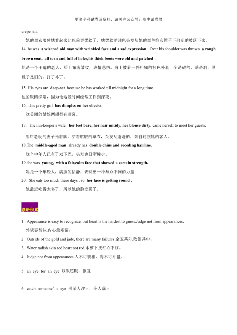 专题04读后续写人物外貌、性格描写（高分定律）-高频&middot;热点2024年高考英语话题写作通关必备攻略（解析版）_2024年4月_其他_高频&middot;热点2024年高考英语话题写作通关必备攻略