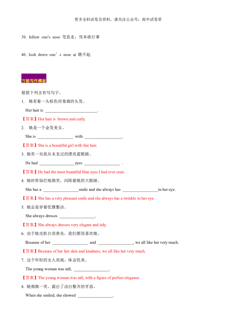专题04读后续写人物外貌、性格描写（高分定律）-高频&middot;热点2024年高考英语话题写作通关必备攻略（解析版）_2024年4月_其他_高频&middot;热点2024年高考英语话题写作通关必备攻略