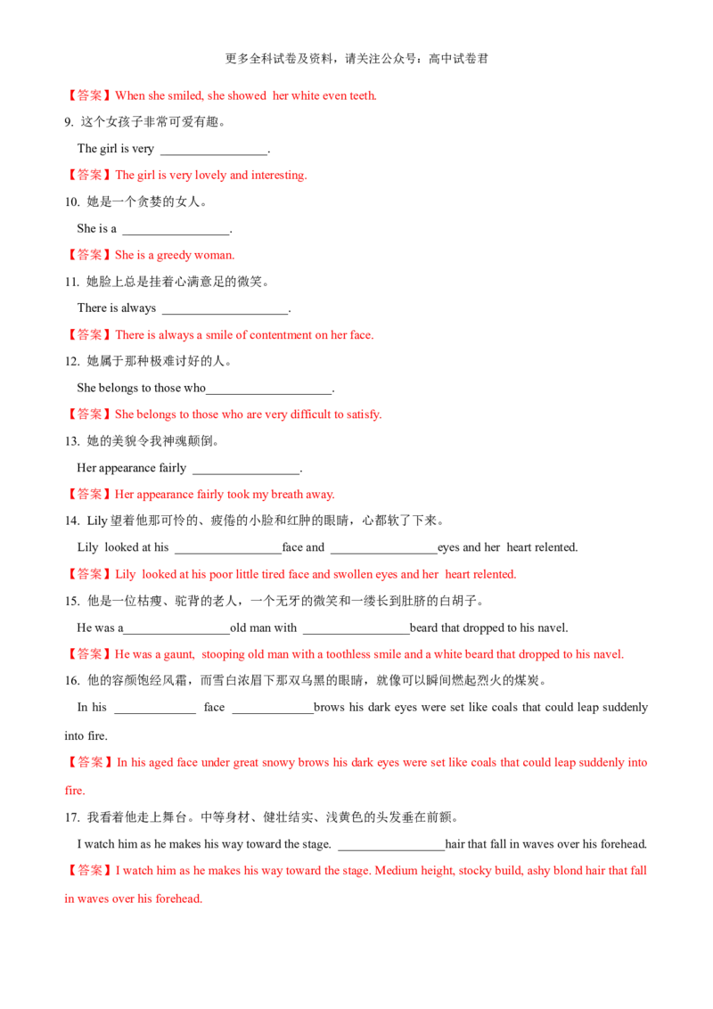 专题04读后续写人物外貌、性格描写（高分定律）-高频&middot;热点2024年高考英语话题写作通关必备攻略（解析版）_2024年4月_其他_高频&middot;热点2024年高考英语话题写作通关必备攻略