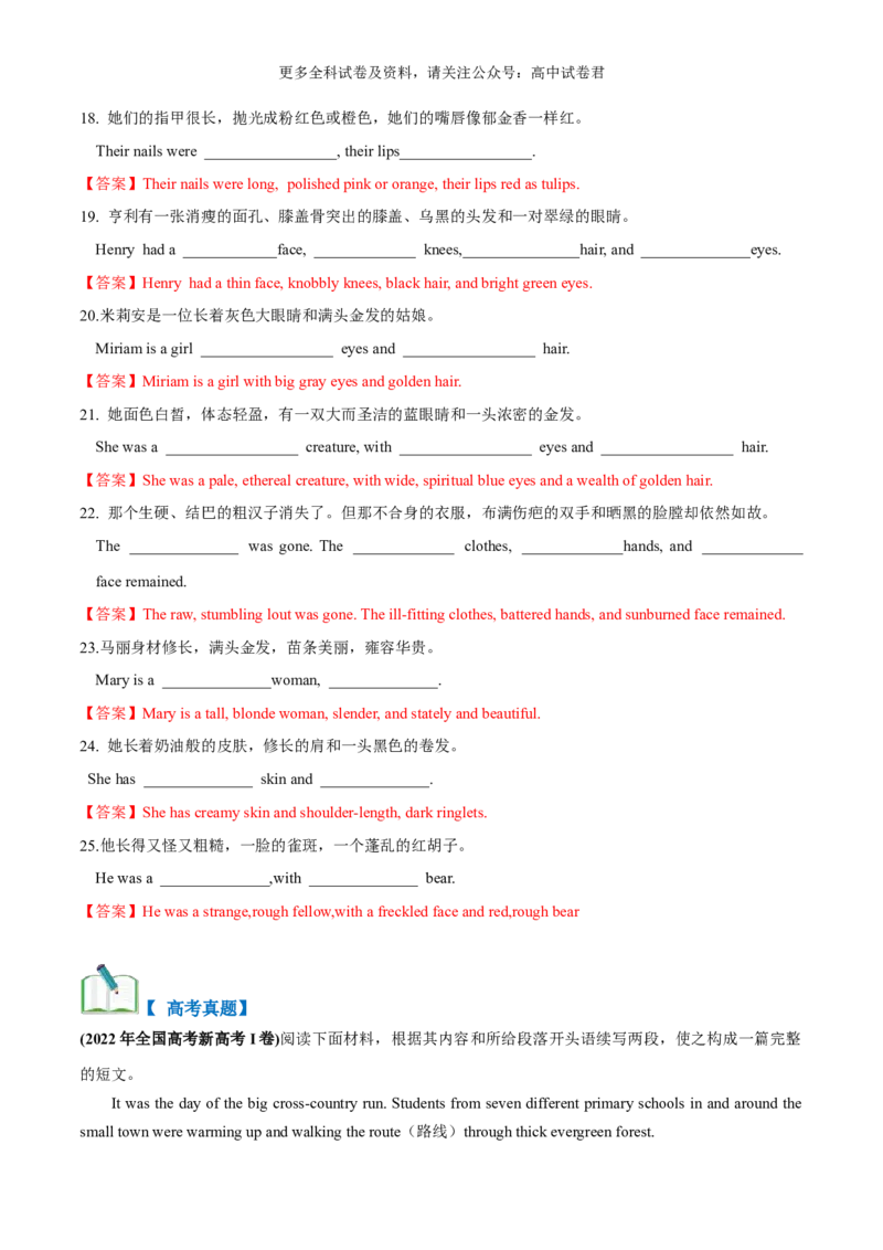 专题04读后续写人物外貌、性格描写（高分定律）-高频&middot;热点2024年高考英语话题写作通关必备攻略（解析版）_2024年4月_其他_高频&middot;热点2024年高考英语话题写作通关必备攻略