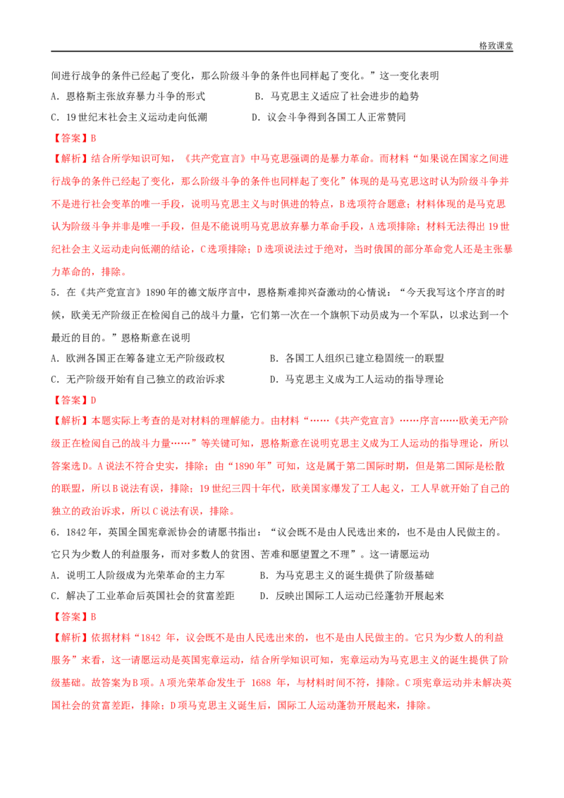 第11课马克思主义的诞生与传播（解析版）_E015高中全科试卷_历史试题_必修下_2.同步练习_同步练习第一套_马克思主义的诞生与传播