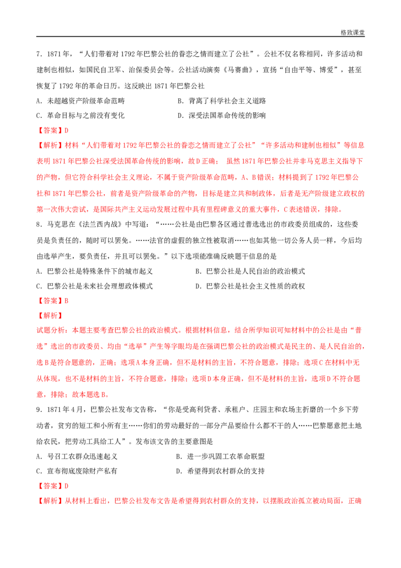 第11课马克思主义的诞生与传播（解析版）_E015高中全科试卷_历史试题_必修下_2.同步练习_同步练习第一套_马克思主义的诞生与传播