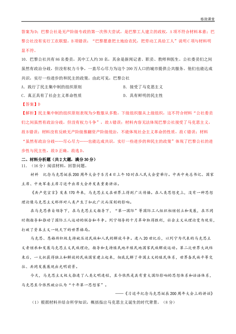 第11课马克思主义的诞生与传播（解析版）_E015高中全科试卷_历史试题_必修下_2.同步练习_同步练习第一套_马克思主义的诞生与传播