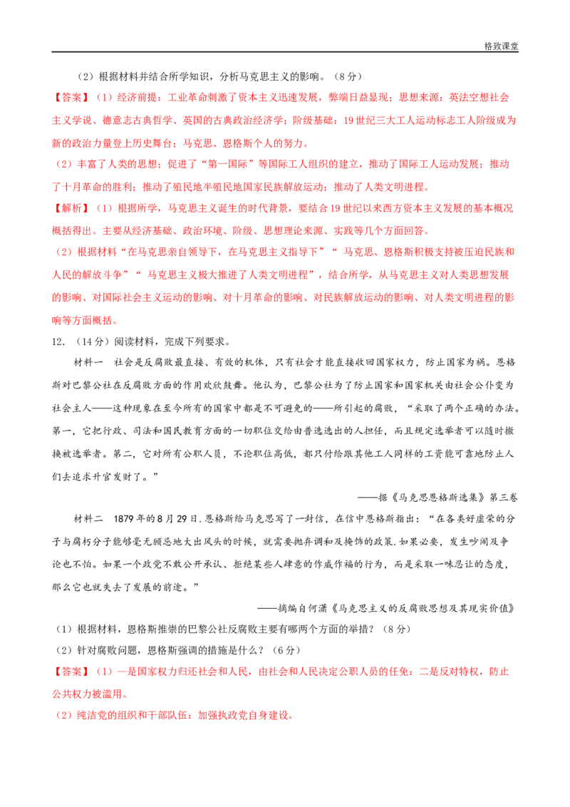 第11课马克思主义的诞生与传播（解析版）_E015高中全科试卷_历史试题_必修下_2.同步练习_同步练习第一套_马克思主义的诞生与传播
