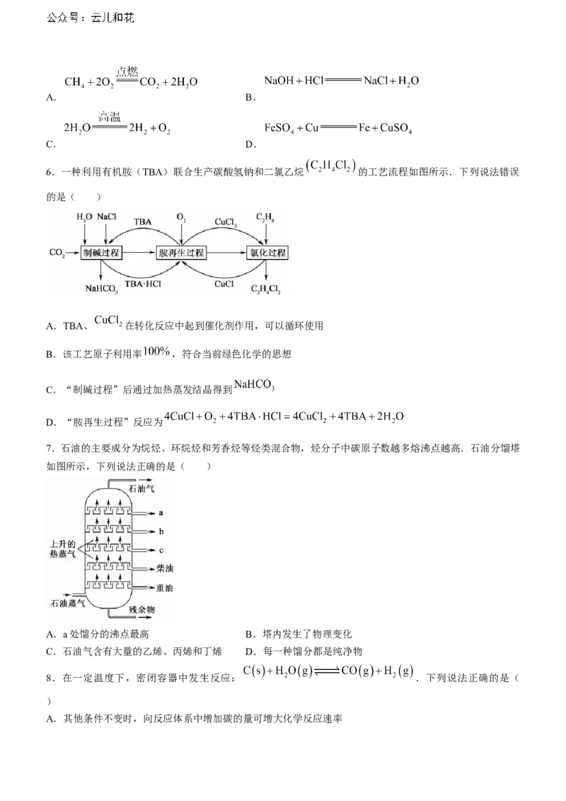 江西省重点中学协作体2023-2024学年高一下学期期末考试化学试题_2024-2025高一（7-7月题库）_2024年7月试卷_0708江西省重点中学协作体2023-2024学年高一下学期期末考试