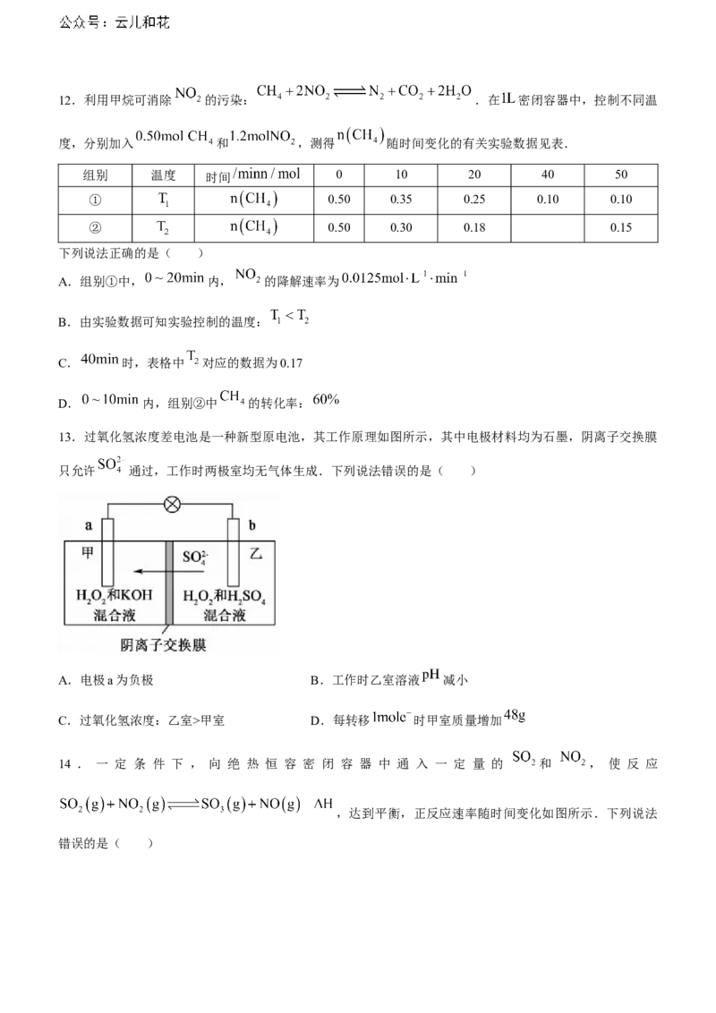 江西省重点中学协作体2023-2024学年高一下学期期末考试化学试题_2024-2025高一（7-7月题库）_2024年7月试卷_0708江西省重点中学协作体2023-2024学年高一下学期期末考试