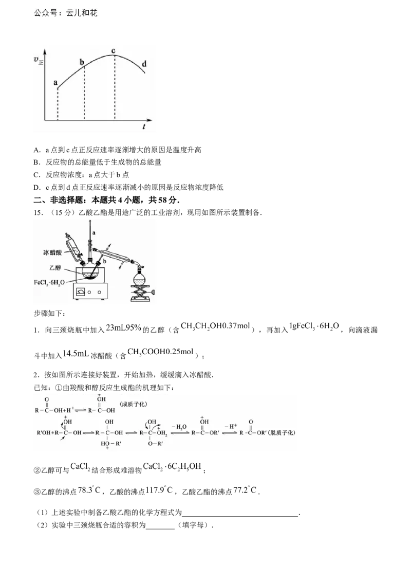 江西省重点中学协作体2023-2024学年高一下学期期末考试化学试题_2024-2025高一（7-7月题库）_2024年7月试卷_0708江西省重点中学协作体2023-2024学年高一下学期期末考试