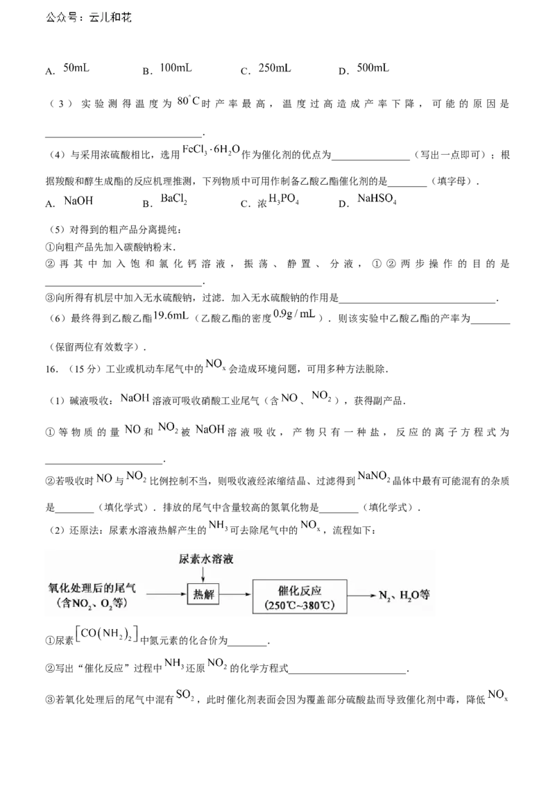 江西省重点中学协作体2023-2024学年高一下学期期末考试化学试题_2024-2025高一（7-7月题库）_2024年7月试卷_0708江西省重点中学协作体2023-2024学年高一下学期期末考试