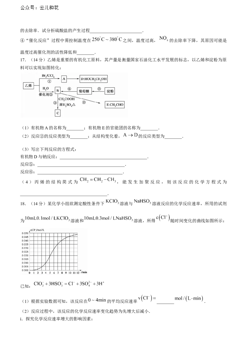 江西省重点中学协作体2023-2024学年高一下学期期末考试化学试题_2024-2025高一（7-7月题库）_2024年7月试卷_0708江西省重点中学协作体2023-2024学年高一下学期期末考试