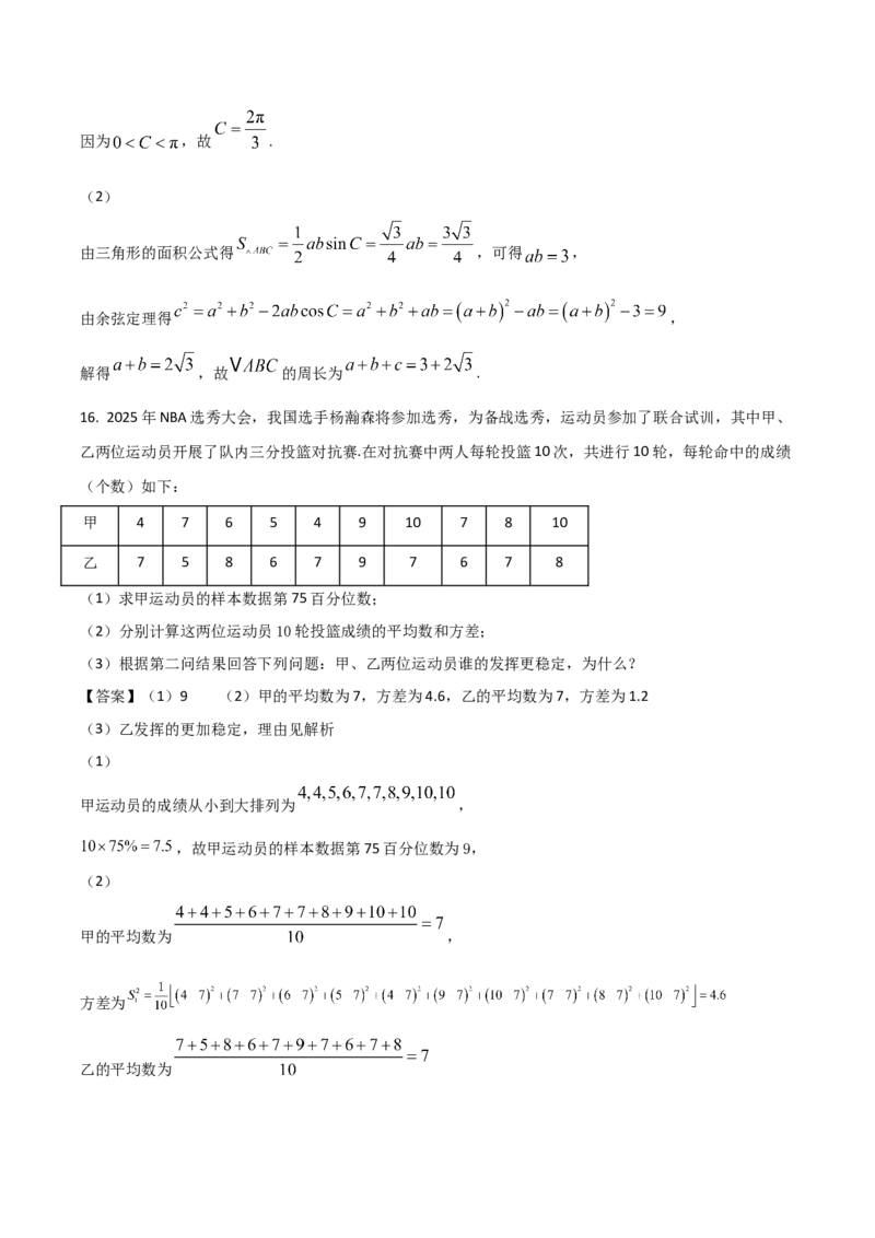 广西河池市2024-2025学年高一下学期7月期末考试数学Word版含解析_2024-2025高一（7-7月题库）_2025年7月_250715广西河池市2024-2025学年高一下学期7月期末考试