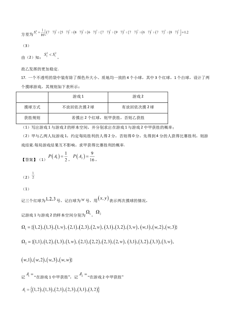 广西河池市2024-2025学年高一下学期7月期末考试数学Word版含解析_2024-2025高一（7-7月题库）_2025年7月_250715广西河池市2024-2025学年高一下学期7月期末考试