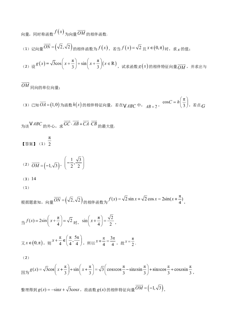广西河池市2024-2025学年高一下学期7月期末考试数学Word版含解析_2024-2025高一（7-7月题库）_2025年7月_250715广西河池市2024-2025学年高一下学期7月期末考试