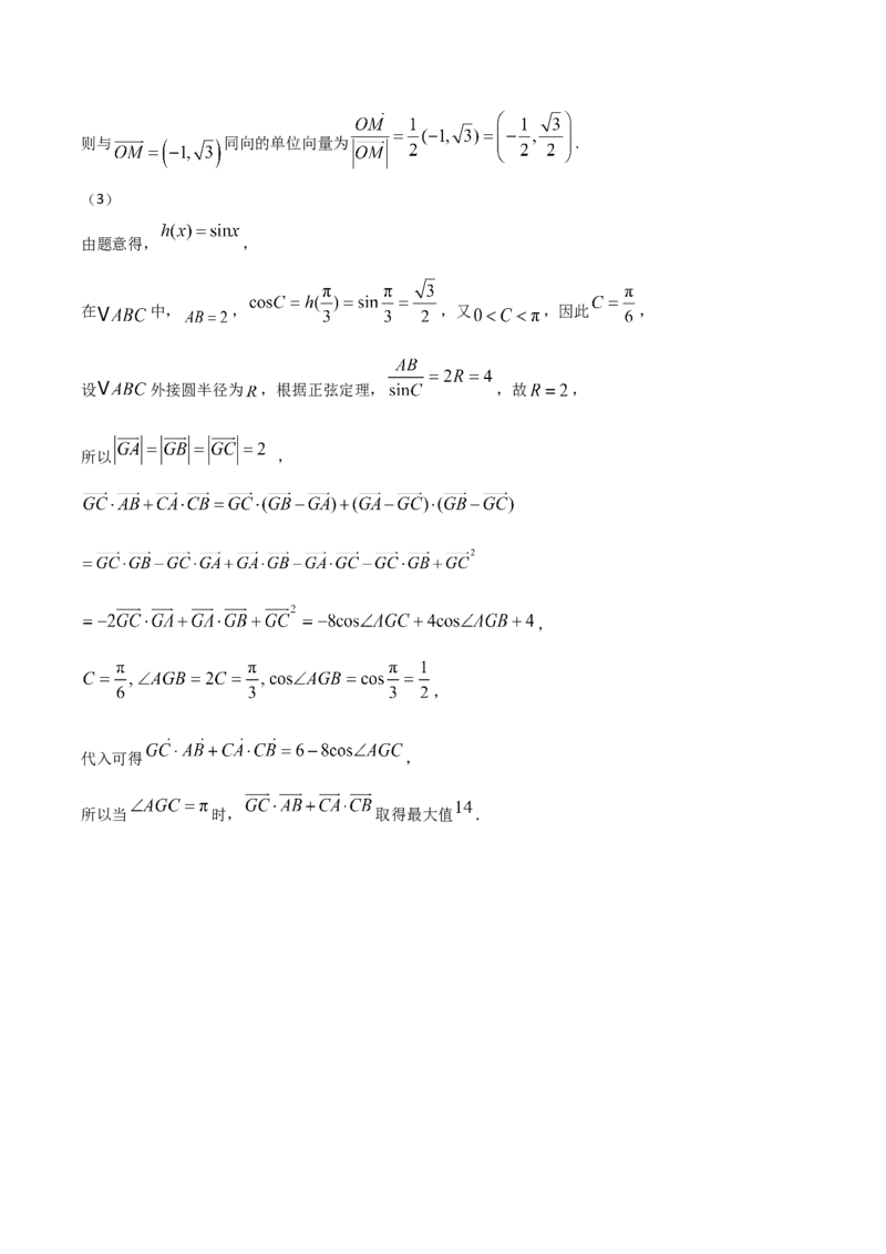 广西河池市2024-2025学年高一下学期7月期末考试数学Word版含解析_2024-2025高一（7-7月题库）_2025年7月_250715广西河池市2024-2025学年高一下学期7月期末考试