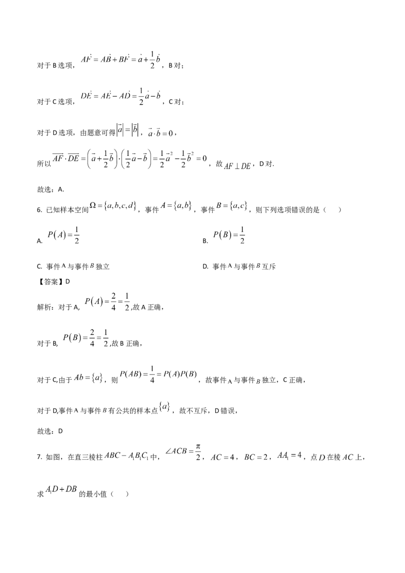 广西河池市2024-2025学年高一下学期7月期末考试数学Word版含解析_2024-2025高一（7-7月题库）_2025年7月_250715广西河池市2024-2025学年高一下学期7月期末考试