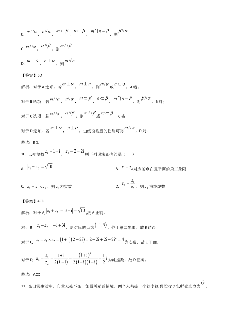 广西河池市2024-2025学年高一下学期7月期末考试数学Word版含解析_2024-2025高一（7-7月题库）_2025年7月_250715广西河池市2024-2025学年高一下学期7月期末考试