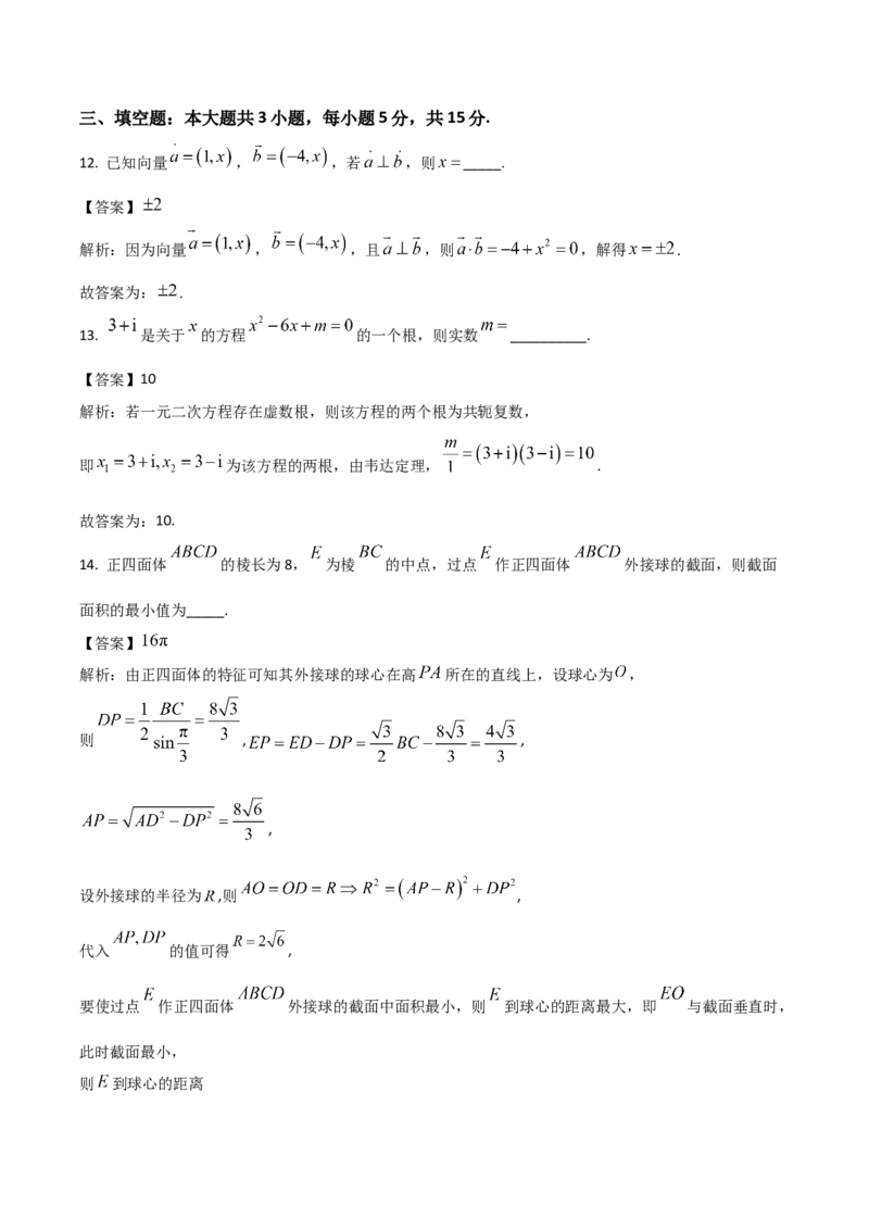 广西河池市2024-2025学年高一下学期7月期末考试数学Word版含解析_2024-2025高一（7-7月题库）_2025年7月_250715广西河池市2024-2025学年高一下学期7月期末考试