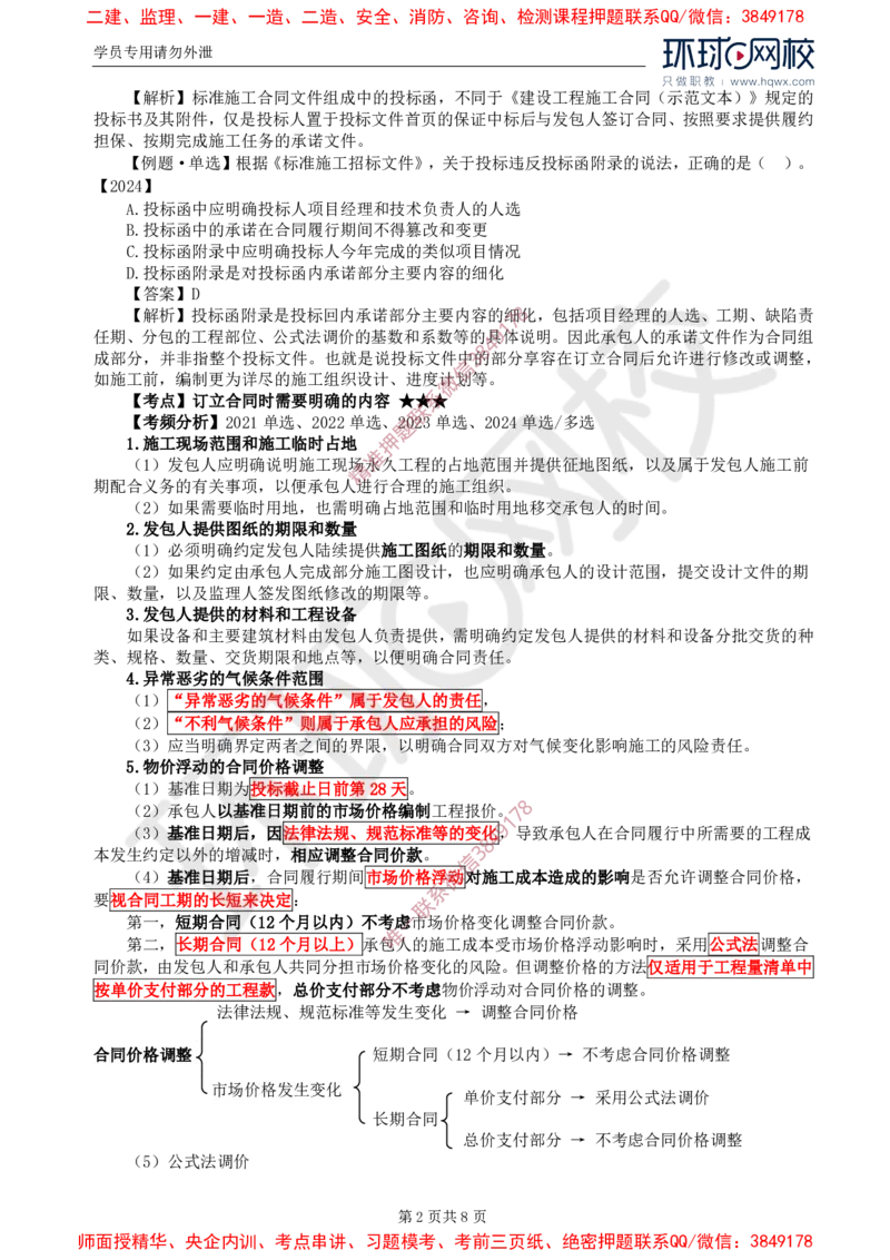 25.第六章第三节施工合同的订立_监理工程师_2025监理工程师_2025年监理工程师SVIP_2025年监理合同管理SVIP_02-基础精讲✿高端面授✿深度强化