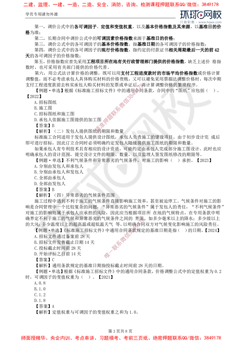 25.第六章第三节施工合同的订立_监理工程师_2025监理工程师_2025年监理工程师SVIP_2025年监理合同管理SVIP_02-基础精讲✿高端面授✿深度强化