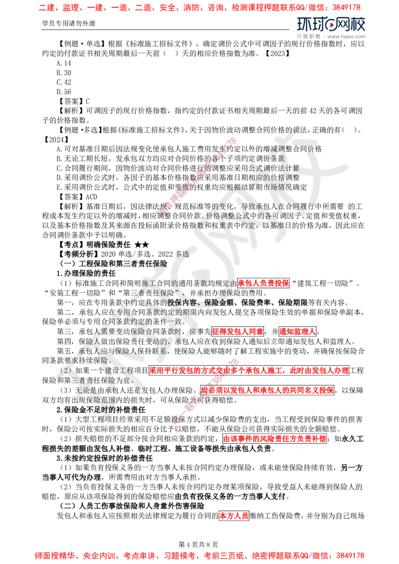 25.第六章第三节施工合同的订立_监理工程师_2025监理工程师_2025年监理工程师SVIP_2025年监理合同管理SVIP_02-基础精讲✿高端面授✿深度强化
