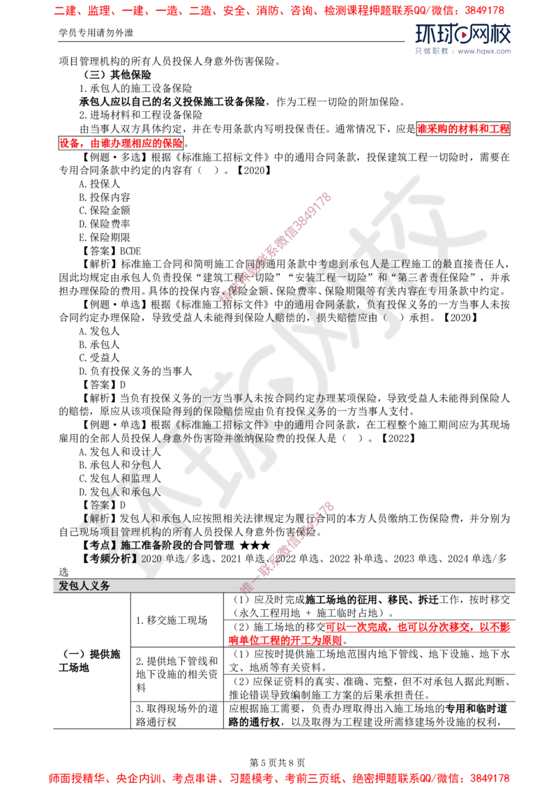 25.第六章第三节施工合同的订立_监理工程师_2025监理工程师_2025年监理工程师SVIP_2025年监理合同管理SVIP_02-基础精讲✿高端面授✿深度强化