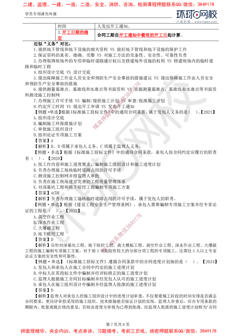 25.第六章第三节施工合同的订立_监理工程师_2025监理工程师_2025年监理工程师SVIP_2025年监理合同管理SVIP_02-基础精讲✿高端面授✿深度强化