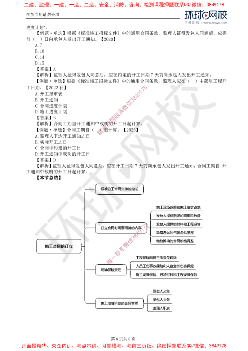 25.第六章第三节施工合同的订立_监理工程师_2025监理工程师_2025年监理工程师SVIP_2025年监理合同管理SVIP_02-基础精讲✿高端面授✿深度强化