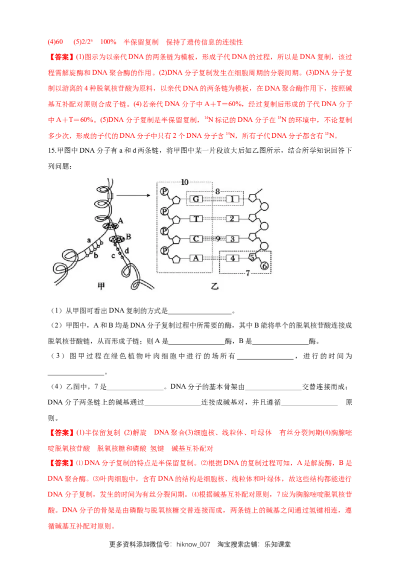 新教材精创3.3DNA的复制练习（1）（解析版）_E015高中全科试卷_生物试题_必修2_2.同步练习_1、同步练习_新教材精创3.3DNA的复制练习（1）-人教版高中生物必修2遗传与进化