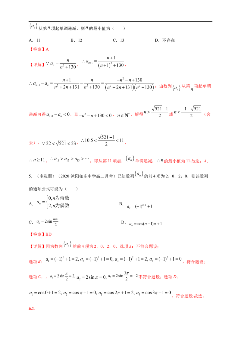 4.1数列的概念（1）-B提高练（解析版）_E015高中全科试卷_数学试题_选修2_01.同步练习_同步练习（第一套）_新教材精创4.1数列的概念（1）-B提高练-(人教A版高二选择性必修第二册)