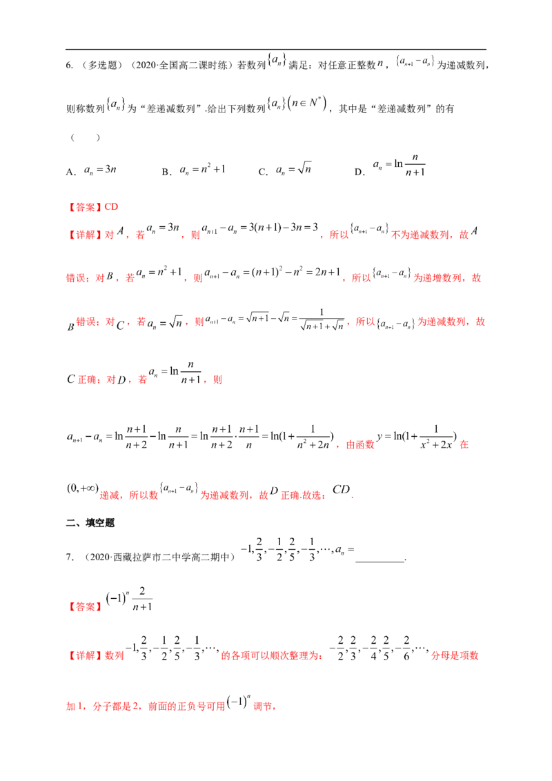 4.1数列的概念（1）-B提高练（解析版）_E015高中全科试卷_数学试题_选修2_01.同步练习_同步练习（第一套）_新教材精创4.1数列的概念（1）-B提高练-(人教A版高二选择性必修第二册)