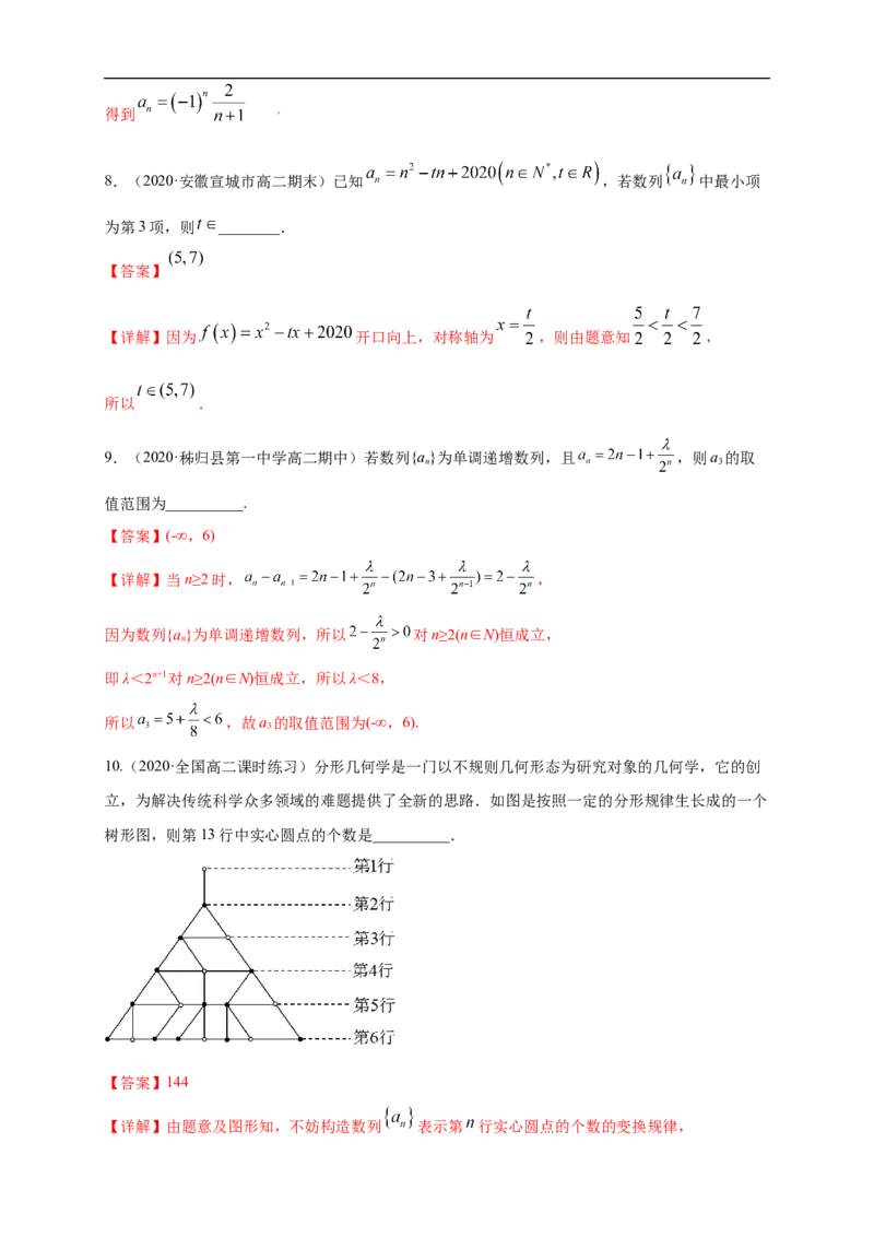 4.1数列的概念（1）-B提高练（解析版）_E015高中全科试卷_数学试题_选修2_01.同步练习_同步练习（第一套）_新教材精创4.1数列的概念（1）-B提高练-(人教A版高二选择性必修第二册)