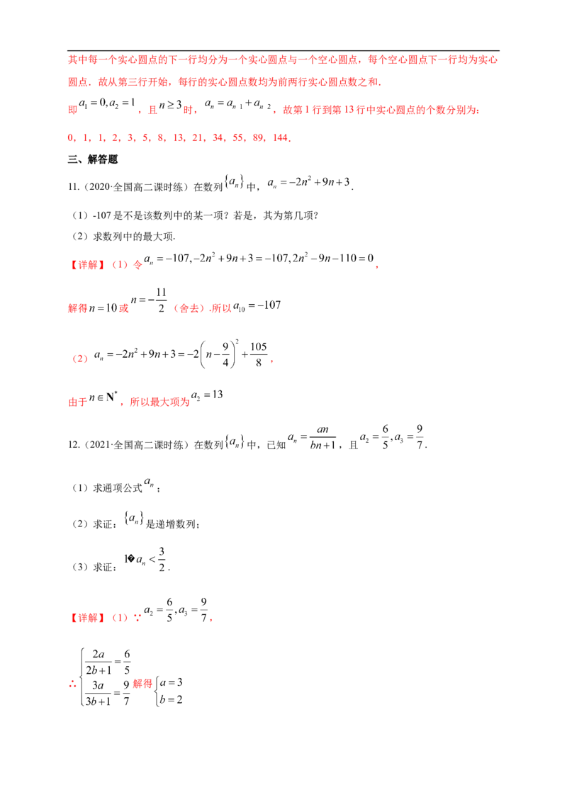 4.1数列的概念（1）-B提高练（解析版）_E015高中全科试卷_数学试题_选修2_01.同步练习_同步练习（第一套）_新教材精创4.1数列的概念（1）-B提高练-(人教A版高二选择性必修第二册)